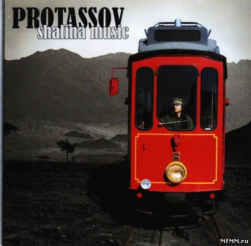 Protassov - Shalina Music (2008) FLAC/MP3