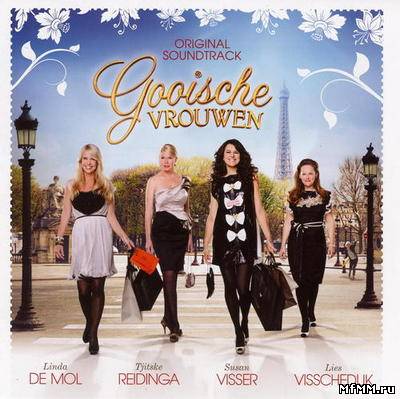 VA - Gooische Vrouwen [Soundtrack] (2011)