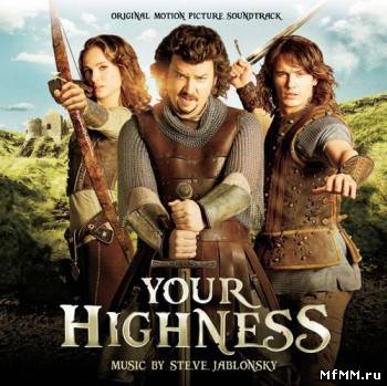 Steve Jablonsky - Your Highness (2011)