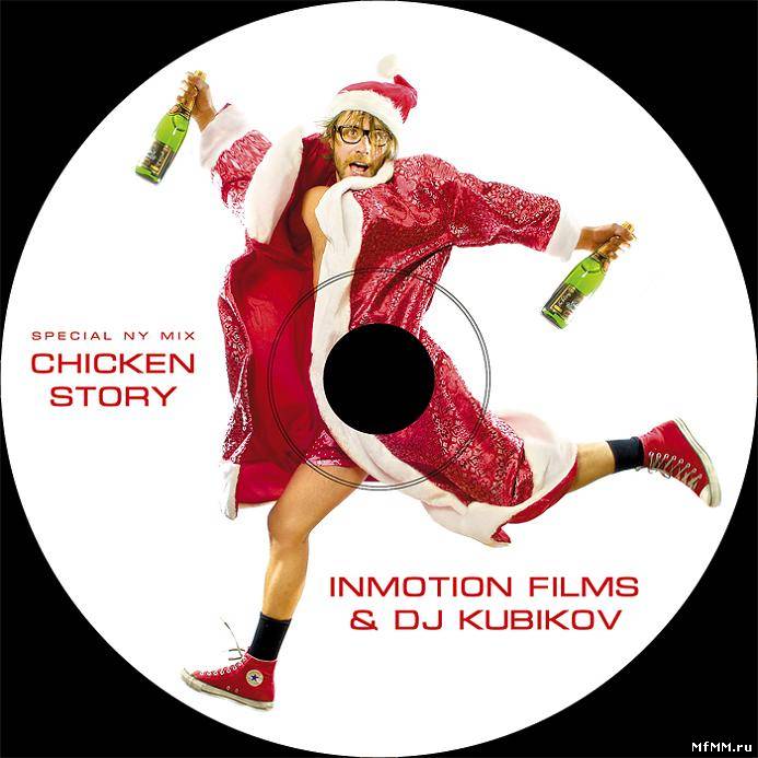 VA - InMotion Films & Dj Kubikov - Chicken Story (Special NY Mix) (2007)