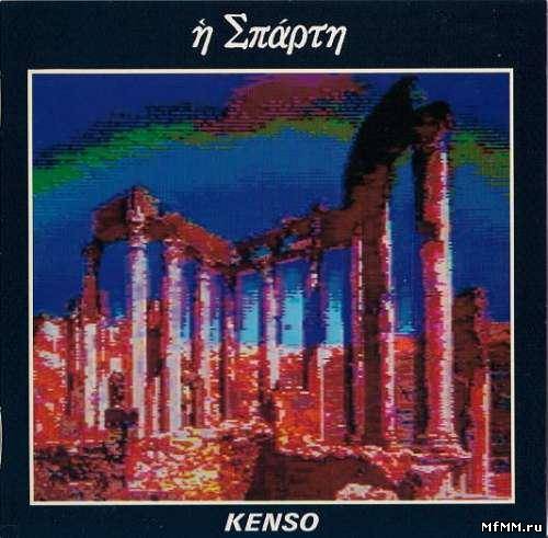 Kenso - Sparta (1989)