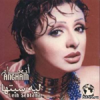 Angham - Leih Sebtaha (2001)