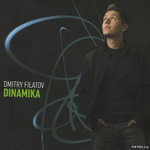 DFM: dj Dmitry Filatov — Dinamika Radioshow #306 (2012)