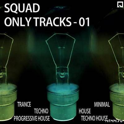 VA - Squad Only Tracks Vol. 1 (2012)