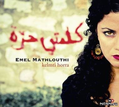 Emel Mathlouthi - Kelmti Horra (2012)