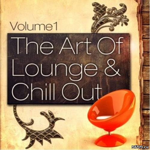 VA - The Art Of Lounge And Chill Out, Vol.1(2012)