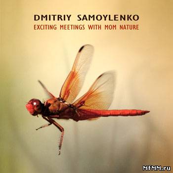 Dmitriy Samoylenko - Exciting Meetings with Mom Nature (2012)