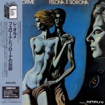 Le Orme - Felona e Sorona (Japan Edition) (2001)