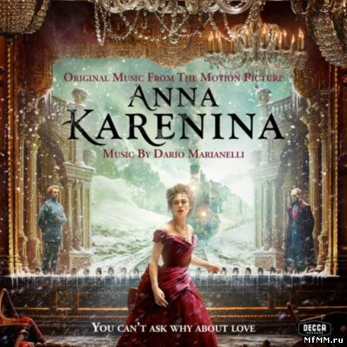 Dario Marianelli - Anna Karenina / Анна Каренина OST (2012)