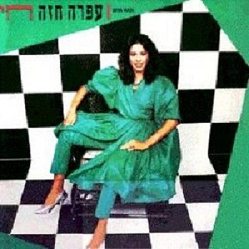 Ofra Haza - Alive [Reissue] (2002)